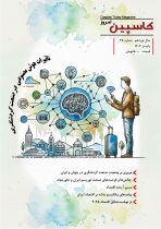 فصل نامه کاسپین امروز – شماره ۴۵–پاییز ۱۴۰۴